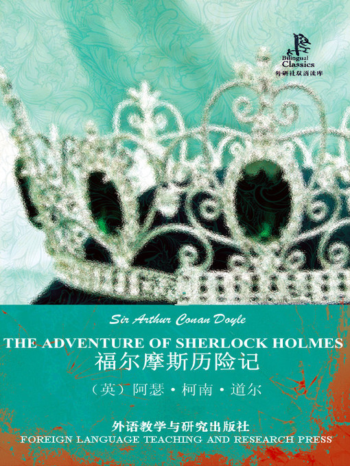 Title details for 福尔摩斯历险记 by Arthur Conan Doyle - Available